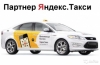 Гарант партнер Яндекс такси